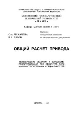Общий расчет привода. Чихачева О.А.